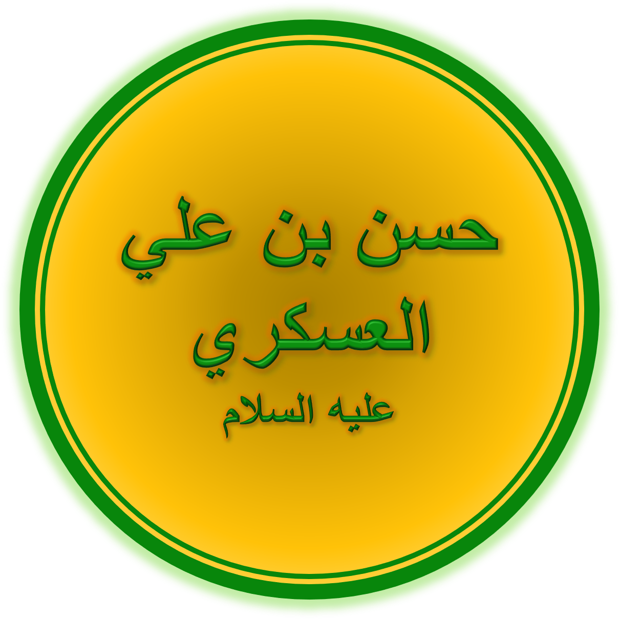 Hasan al-Askari photo