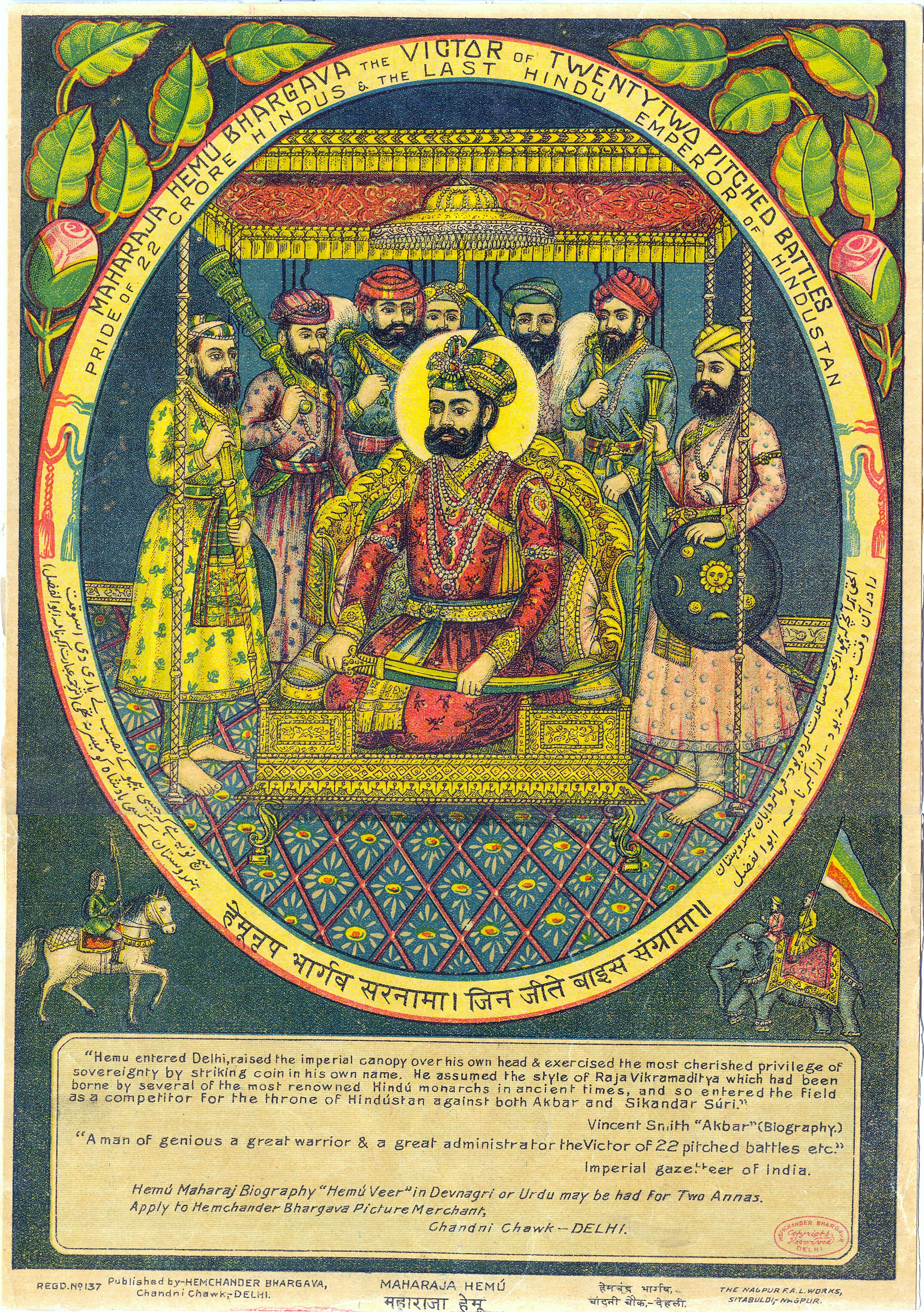 Samrat Hem Chandra Vikramaditya photo