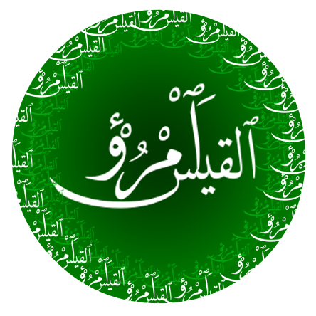 Imrou'l Qays photo