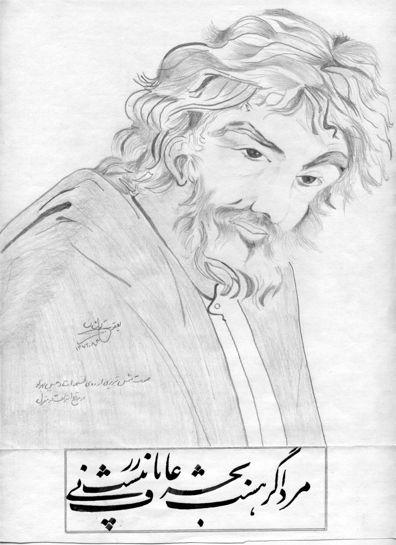 Shams ed Dîn Tabrîzî photo